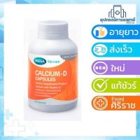 ราคา MEGA We care เมก้าวีแคร์ Calcium-D (90 's) แคลเซียม-ดี ผลิตภัณฑ์เสริมอาหาร 90 เม็ด (18990697126)