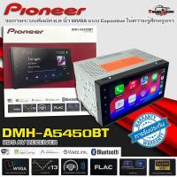 ราคา PIONEER DMH-A5450BT จอ 2DIN ขนาด 6.8 นิ้ว CAPACITIVE WVGA เครื่องเสียงติดรถ Apple Carplay , Android auto แบบไร้สาย (27250820601)