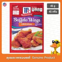 ราคา แม็คคอร์มิคผงปรุงรสบัฟฟาโลวิงส์ออริจินัล 45กรัม - McCormick Original Buffalo Wings Seasoning Mix 45g (29601863048)