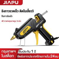 ราคา JIAPU ปืนกาวร้อน ปืนกาว ปืนยิงกาวร้อน ปืนยิงกาว ปืนยิงกาวไฟฟ้า ปืนกาวไฟฟ้า 220W/350W/390W กาวร้อนอย่างดี (20978368012)