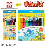 ราคา Sakura สีไม้ลบได้ 12 สี และ สีไม้ลบได้ 24 สี ดินสอสีลบได้ ซากุระ Sakura I-Paint (1 กล่อง) (4649215568)