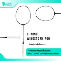 ราคา แบดจ๋า LI-NING WINDSTORM 700 79G/G6 ไม้แบดมินตัน (24362497826)