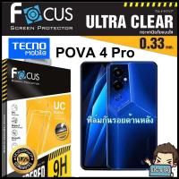 ราคา Focus ฟิล์มกระจกกันรอยแบบใส (ไม่เต็มจอ) สำหรับ TECNO Pova 4 Pro (23503058222)