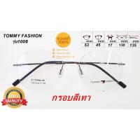 ราคา กรอบแว่นตา TOMMY FASHION 1008 ทรงเจาะกรอบ น้ำหนักเบา (29715531157)