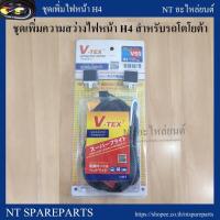 ราคา ชุดเพิ่มไฟหน้ารถยนต์ H4 (รุ่น H4 โตโยต้า) ชุดรีเรย์เพิ่มความสว่างไฟหน้าหลอด H4 / ชุดเพิ่มไฟหน้า (5906071346)