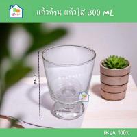 ราคา IKEA [พร้อมส่ง] แก้วก้าน แก้วไวน์ แก้ว แข็งแรงและทนทานเป็นพิเศษ 300 ml อิเกีย แท้ (43368909627)