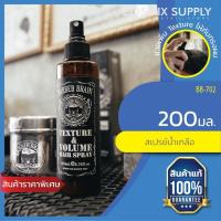 ราคา BARBER BRAIN บาร์เบอร์เบรน เท็คเจอร์ & วอลลุ่ม แฮร์สเปรย์ รุ่น BB-702 (1748369460)