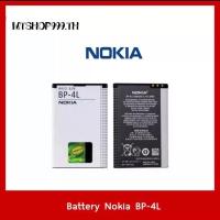 ราคา แบตเตอรี่ Nokia BP-4L ( E63.E72.N97.3310.6300) งานแท้ ความจุแบตเตอรี่ 1500 mAh (49954770635)