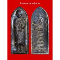 ราคา เหรียญรางปืน หลวงปู่แหวน สุจิณโณ ปี 2517( รุ่นประสบการณ์ )เนื้อทองแดงรมดำ สภาพสวยมากๆ ปรอททั่วเหรียญ (43578206549)