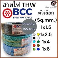 ราคา สายไฟ BCC สายไฟทองแดง THW ขนาด 1.5/2.5/4/6 Sq.mm. (ขายยกม้วน 100 เมตร) (27554777754)