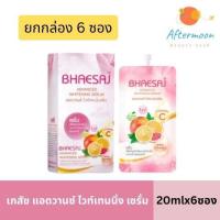 ราคา [ยกกล่อง] เภสัช แอดวานซ์ ไวท์เทนนิ่ง เซรั่ม Bhaesaj Advanced Whitening Serum บำรุงผิวขาวกระจ่างใส ใช้ได้ทุกวัน 20mlx6ซอง (44473786049)