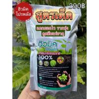 ราคา ฮิวมิคผงฮิวมิคโปรพลัส (21791856100)