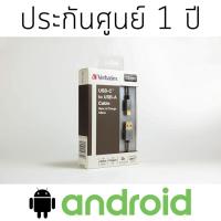 ราคา Verbatim 1.2M USB-C to USB-A Cable (Black) สายชาร์จ Android รุ่นใหม่ๆ สีดำ (155818931)