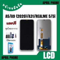 ราคา LCD A5 2020/A9 2020/A31/Realme5/realme5i หน้าจอมือถือ หน้าจอA5/A9/A31 จอA5 2020 จอโทรศัพท์ ฟรีฟีล์ม+ชุดไขขวง (11787444066)