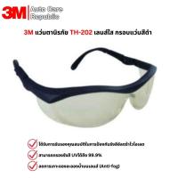 ราคา 3M แว่นตานิรภัย TH-202 เลนส์ใส กรอบแว่นสีดำ (27209341834)