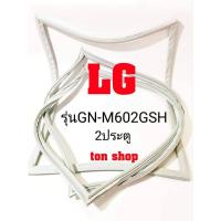 ราคา ขอบยางตู้เย็น LG 2ประตู รุ่นGN-M602GSH (8565836597)
