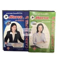 ราคา กระดาษคาร์บอน กระดาษก๊อปปี้ ตราม้า น้ำเงิน,ดำ (100แผ่น) (8501957316)