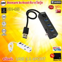 ราคา ส่งเร็ว NUBWO NH-85 4PORT HUB USB 3.1 ฮับ ยูเอสบี ตัวขยายช่อง USB ในการเชื่อมต่ออุปกรณ์ โอนข้อมูลความเร็วสูงถึง 5 GBPS (57902125741)