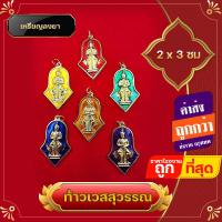 ราคา จี้ จี้พระ จี้ท้าวเวสสุวรรณ ท้าวเวสสุวรรณ ลงยา เหรียญท้าวเวสสุวรรณ แก้ปีชง ของชำร่วย ห้อยบูชาเสริมโชคลาภ สีประจำวัน (27080430006)