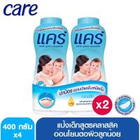 ราคา แคร์ แป้งเด็ก คลาสสิค 400 กรัม แพ็คคู่ 2 แพ็ค รวม 4 กระป๋อง (2000898514)
