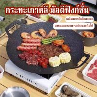 ราคา AD159_Shop กระทะปิ้งย่าง สไตล์เกาหลี มัลติฟังก์ชั่น ทอด/ต้ม/ย่าง ไม่ใช้น้ำมัน ไม่ติดกระทะ พกพา A340 (29916213747)