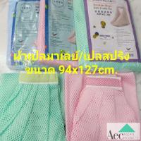 ราคา ผ้าเปลมาเลย์ มีกั้นหัวตกสำหรับเปลสปริง เปลโยก มุ้งเปลโยก คานแขวนผ้าเปล คานแขวนสปริง สินค้าพร้อมส่งเก็บเงินปลายทาง (4751459959)