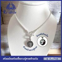 ราคา Kr silver เงินแท้มีใบรับประกัน สร้อยคอเงินแท้ พร้อมจี้เงินแท้ หัวนะโมลงถมเงิน (ด้านหลังหลวงปู่ทวด) (26371770526)