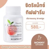 ราคา ซิตริแม็กซ์ ส้มแขก ซิตริแมก อีสเลส ชนิดเม็ด CITRIMAX GIFFARINE สลายพุง ลดน้ำหนัก เพิ่มการเผาผลาญ (40301907177)