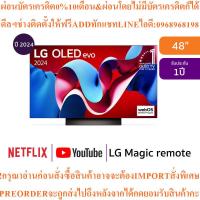 ราคา LGทีวี48C4สมาร์ททีวี48นิ้ว4K UHD OLEDรุ่นOLED48C4PSA.ATMสินค้าใหม่ต้องสั่งจากศูนย์แท้ๆ100%PREORDERฟรีSOUNDBARลำโพงบูลทูธ (57554000531)