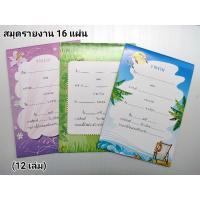 ราคา สมุดรายงาน A4 สมุดรายงานมีเส้น 16 แผ่น(12เล่ม) (5269775274)