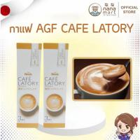 ราคา ☕✨ กาแฟสำเร็จรูป AGF Blendy Café Latory 3 Sticks ✨☕ (42808410560)