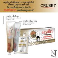 ราคา ครูเซ็ท ครีมยืดผมถาวร (สูตรเข้มข้น) 170 มล. / Cruset Hair Straightener Cream (Extra Strong) 170 ml. (5775446015)