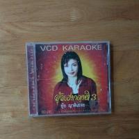 ราคา VCD karaoke ยุ้ยฝากญาติ 3 ยุ้ยญาติเยอะ เพลงเก่า (28582112595)