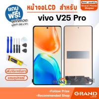 ราคา หน้าจอ vivo V25 Pro 5G จอวีโว่V25Pro จอชุด จอ+ทัช LCD screen Display Touch สำหรับ vivo V25Pro(5G) (25191184762)