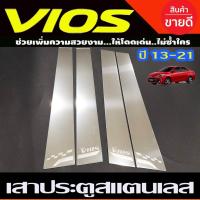 ราคา TFPเสาข้างประตู เสาสแตนเลสประตู มี4ชิ้น (Pillar Cover) (สแตนเลส) / Vios 2013-2020 (T) (26024853025)