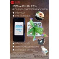 ราคา แอลกอฮอร์แบบพกสเปย์ KNAS (11942269012)