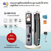 ราคา Digital Door Lock รุ่น GB-F11s กลอนประตูบานผลักไม้Upvc (18083613832)
