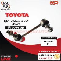 ราคา ลูกหมากกันโคลง TOYOTA VIGO, REVO 4WD (22630022419)