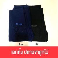 ราคา เลคกิ้งเด็ก เลคกิ้งลูกไม้ กางเกงขายาวเด็ก (4732798860)