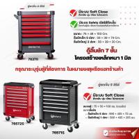 ราคา ตู้เก็บเครื่องมือ ตู้เก็บเครื่องมือช่าง ชั้นเก็บเครื่องมือ ตู้ลิ้นชัก พร้อมเครื่องมือ BESITA เบสิต้า (53055752120)