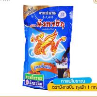 ราคา กาแฟโบราณ ตรามังกรบิน สูตรดั้งเดิม (ผงโอเลี้ยง) 1กก. ถุงฟ้า (7435005668)