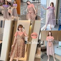 ราคา ชุดให้นม เดรสให้นม ชุดคลุมท้อง ชุดคลุมท้องแฟชั่น เสื้อให้นม (17894678307)