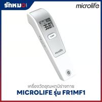 ราคา เครื่องวัดอุณหภูมิทางหน้าผาก ระบบอินฟาเรด MICROLIFE รุ่น FR1MF1 (41018186590)