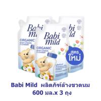 ราคา Babi Mild เบบี้ มายด์ น้ำยาล้างขวดนม และ จุกนม ถุงเติม 600 มล. (3 ถุง) (9625863832)