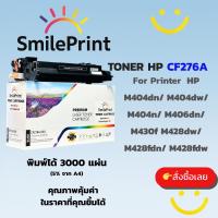 ราคา ตลับหมึกเลเซอร์โทนเนอร์ TONER HP CF276A (40420733808)