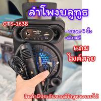ราคา ลำโพงบลูทูธ รุ่น GTS-1638 พร้อมไมค์สาย ขนาดเล็ก ลำโพง 4 นิ้ว มีหูหิ้ว ไฟ LED (29951783724)