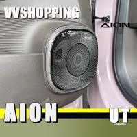 ราคา เหมาะสําหรับ AION UT Audio ตกแต่งสติกเกอร์ฮอร์นป้องกันสุทธิชุด Aion Ut อุปกรณ์ตกแต่งรถยนต์ H5CW (45304222526)