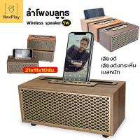 ราคา Nex Play ลำโพงบลูทูธ รุ่น เสียงดี วางมือถือได้ น้ำหนักเบา ใช้งานวิทยุ /TF/USB เรียบหรูสามารถพกพาได้ (27783757718)