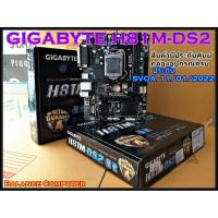 ราคา MAINBOARD (เมนบอร์ด) 1150 GIGABYTE H81M-DS2 (6536193084)