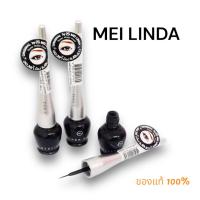 ราคา Mei Linda Dip Eyeliner Water Proof Vitamin E Original (1604) อายไลน์เนอร์ เมลินดา อายไลน์เนอร์โอ่ง 5กรัม (40108251509)